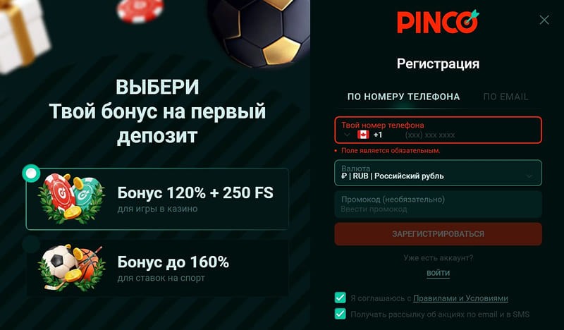 Регистрация на сайте