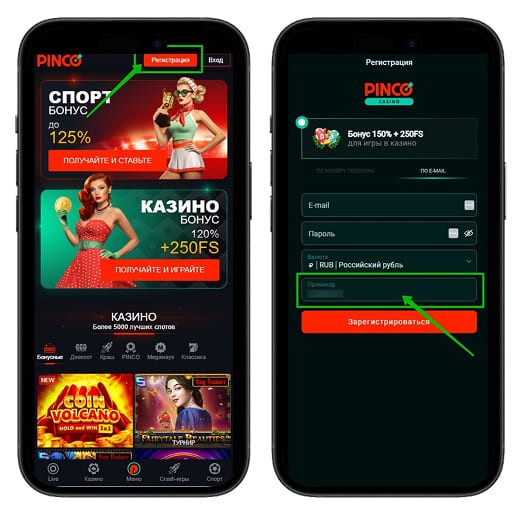 Активация купона