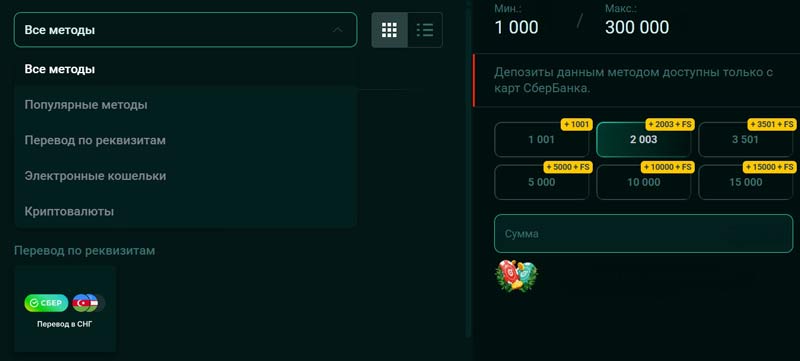 Пополнение счета в казино Pinco